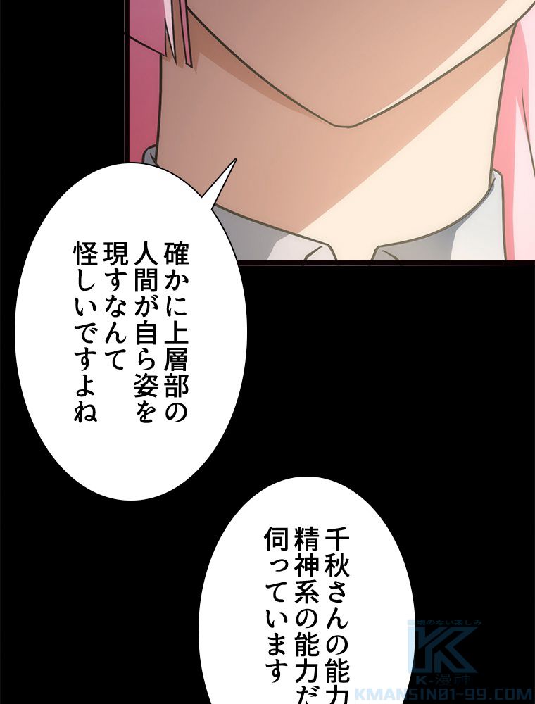 ゾンビになった彼女を取り戻すまで - 第249話 - Page 20