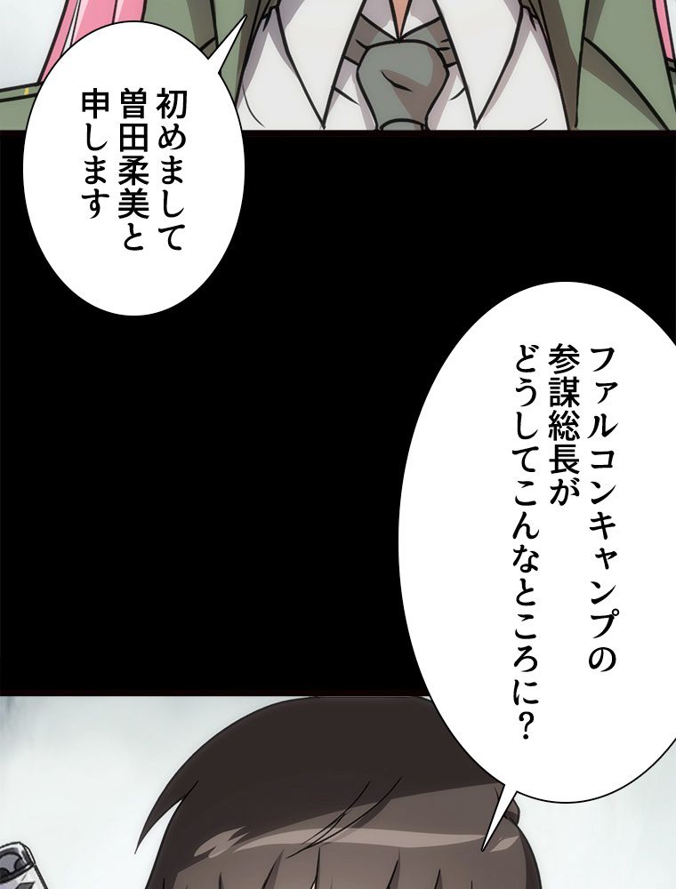 ゾンビになった彼女を取り戻すまで - 第249話 - Page 4