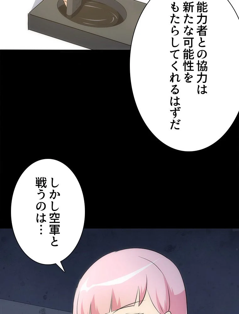 ゾンビになった彼女を取り戻すまで - 第249話 - Page 36