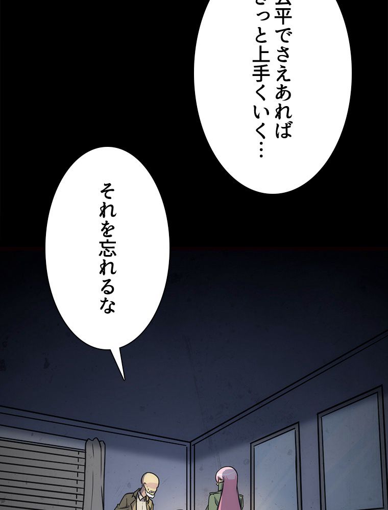 ゾンビになった彼女を取り戻すまで - 第249話 - Page 55