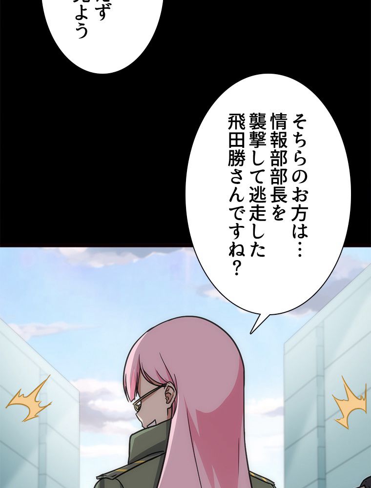 ゾンビになった彼女を取り戻すまで - 第249話 - Page 7