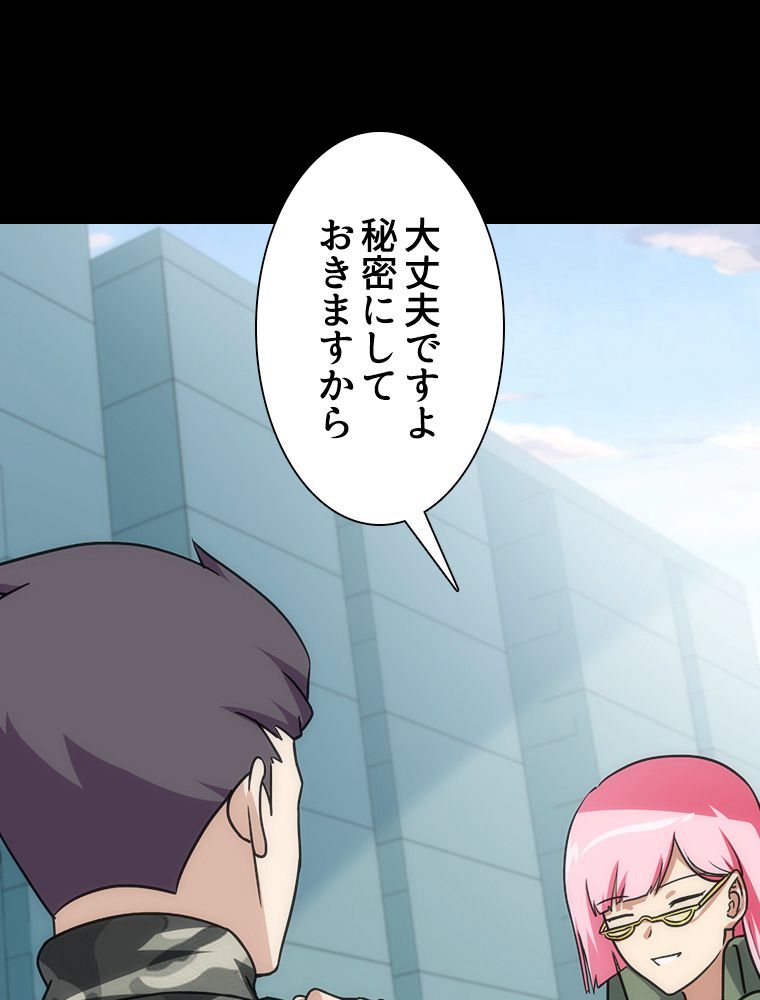 ゾンビになった彼女を取り戻すまで - 第249話 - Page 10