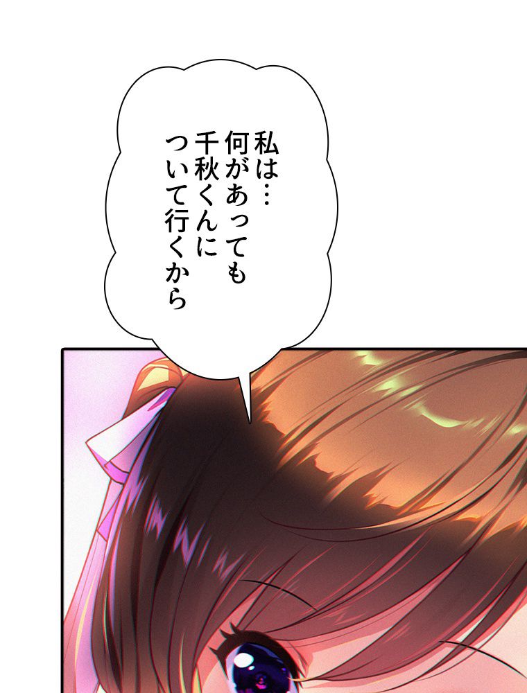 ゾンビになった彼女を取り戻すまで - 第250話 - Page 27