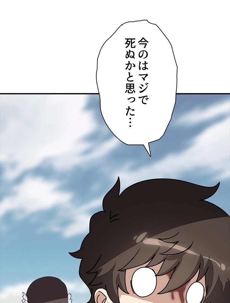 ゾンビになった彼女を取り戻すまで - 第250話 - Page 58