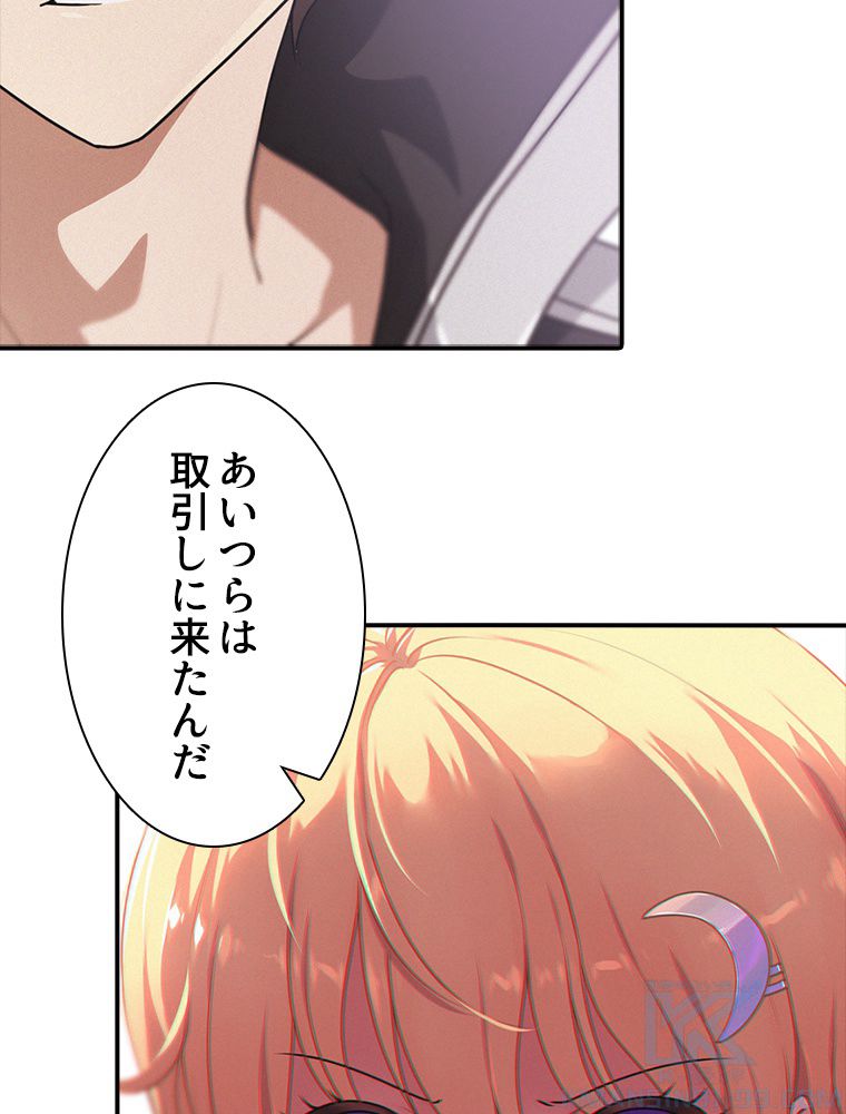 ゾンビになった彼女を取り戻すまで - 第250話 - Page 68