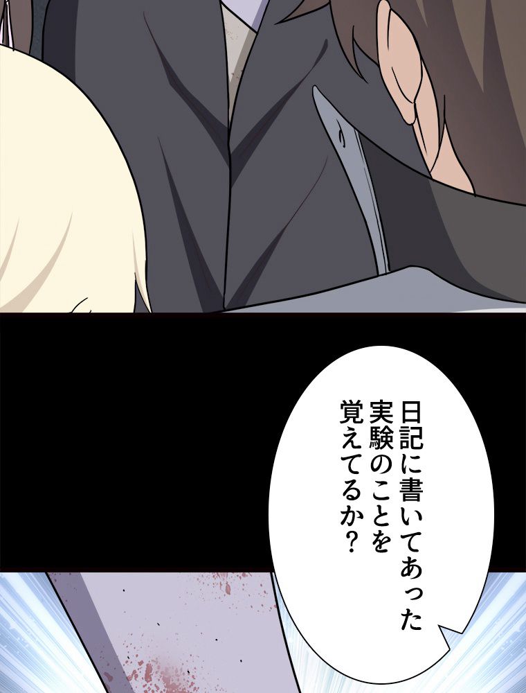 ゾンビになった彼女を取り戻すまで - 第251話 - Page 12