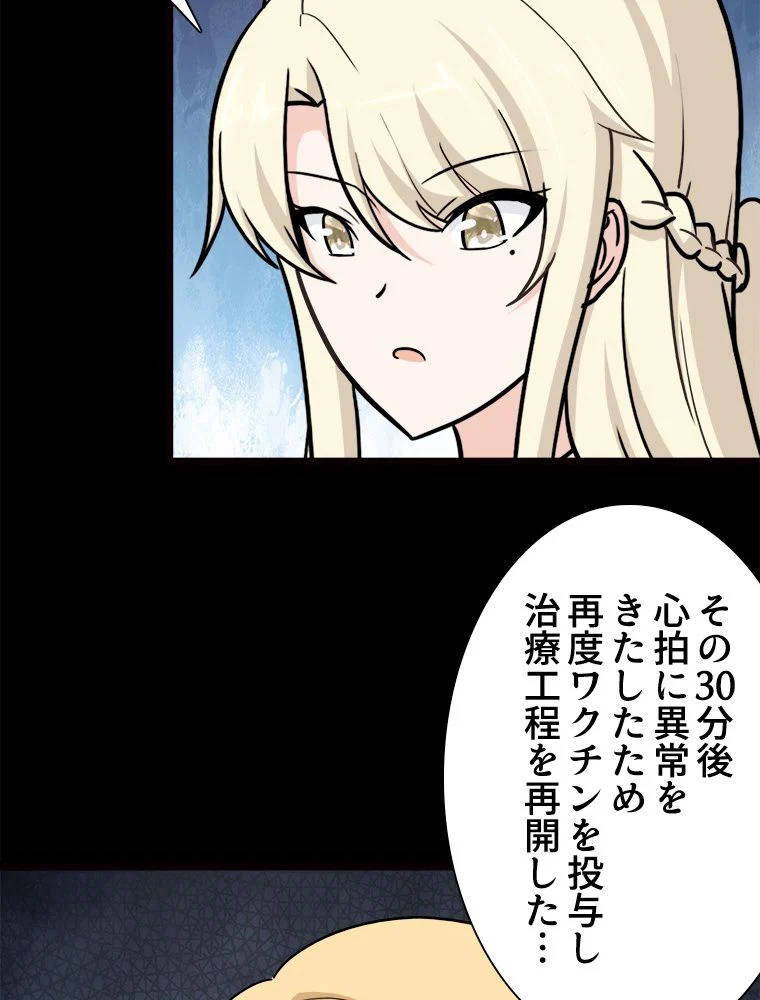 ゾンビになった彼女を取り戻すまで - 第251話 - Page 15