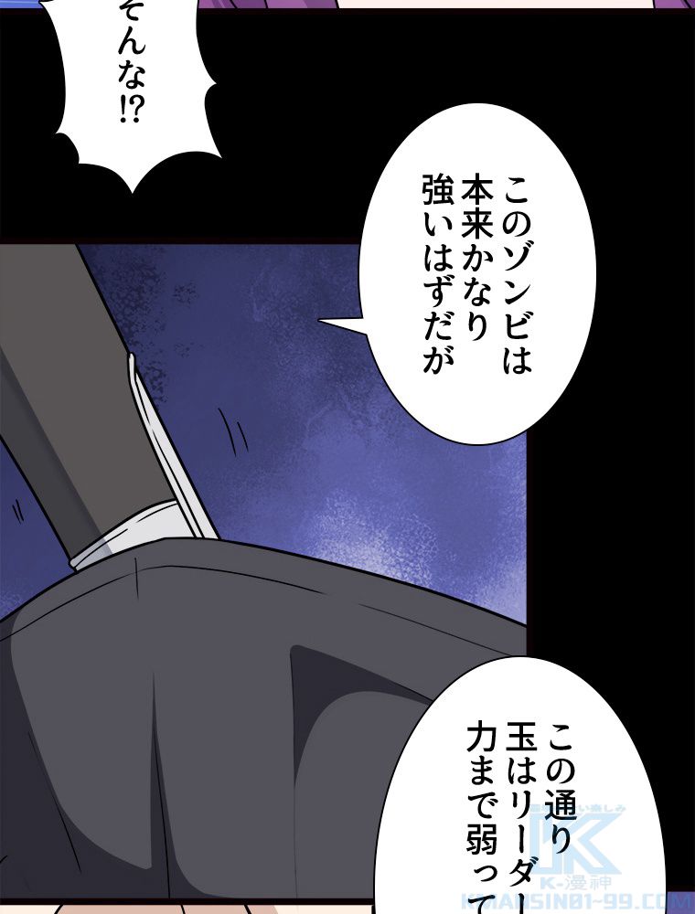 ゾンビになった彼女を取り戻すまで - 第251話 - Page 20