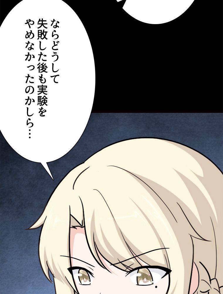 ゾンビになった彼女を取り戻すまで - 第251話 - Page 24