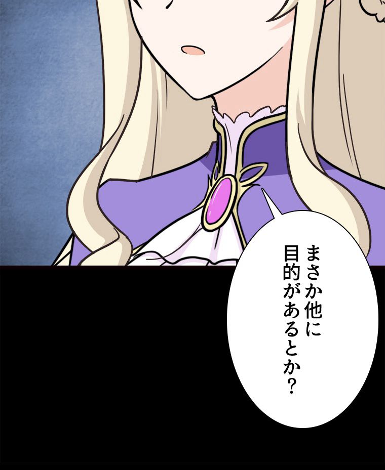 ゾンビになった彼女を取り戻すまで - 第251話 - Page 25