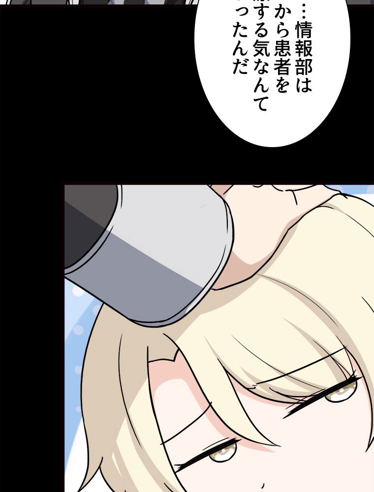 ゾンビになった彼女を取り戻すまで - 第251話 - Page 27