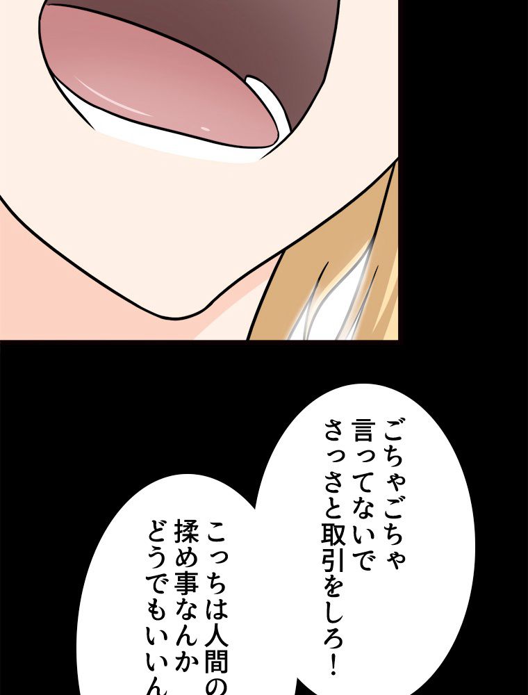 ゾンビになった彼女を取り戻すまで - 第251話 - Page 30