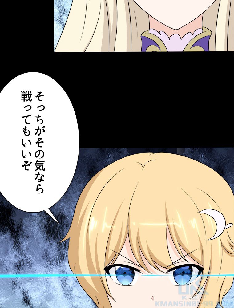 ゾンビになった彼女を取り戻すまで - 第251話 - Page 35