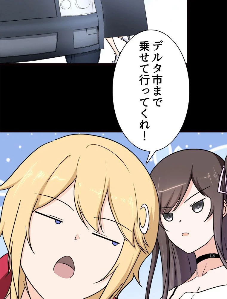 ゾンビになった彼女を取り戻すまで - 第251話 - Page 66