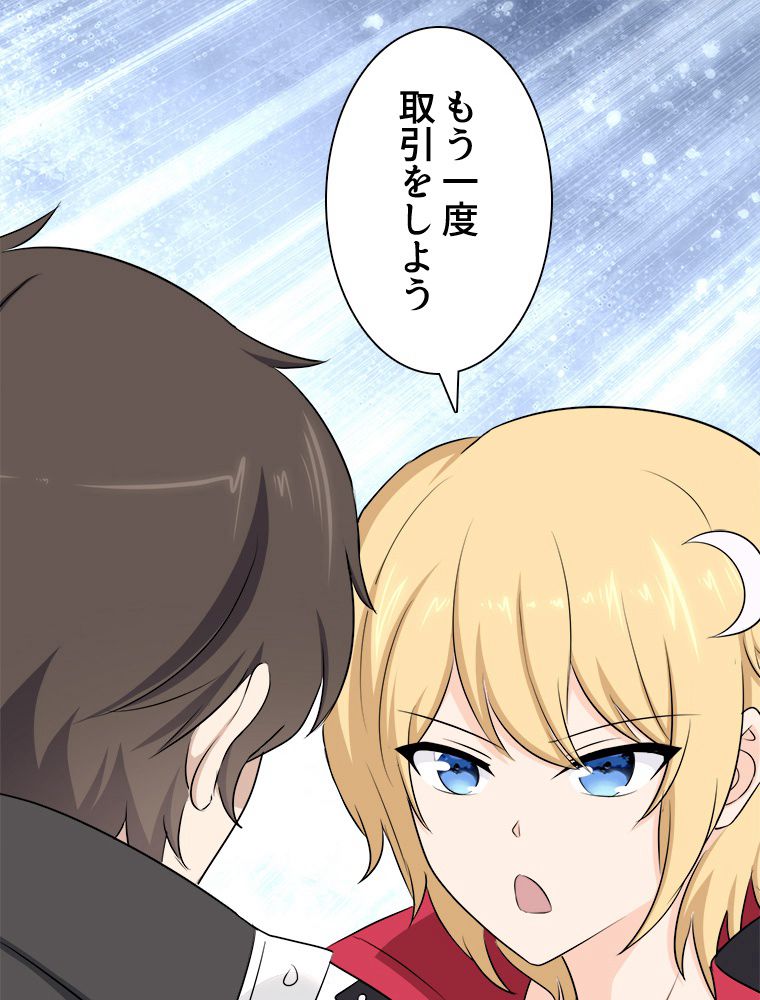 ゾンビになった彼女を取り戻すまで - 第251話 - Page 70