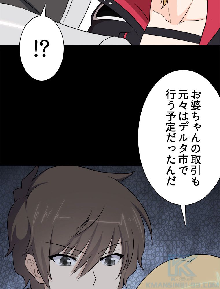 ゾンビになった彼女を取り戻すまで - 第251話 - Page 71