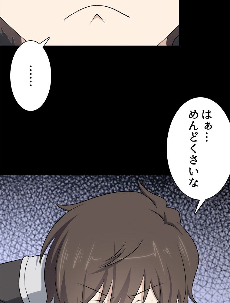 ゾンビになった彼女を取り戻すまで - 第251話 - Page 75