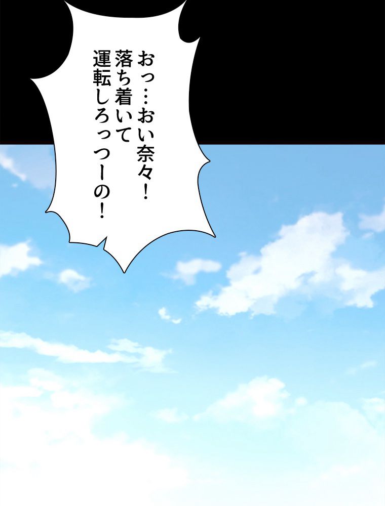 ゾンビになった彼女を取り戻すまで - 第251話 - Page 82