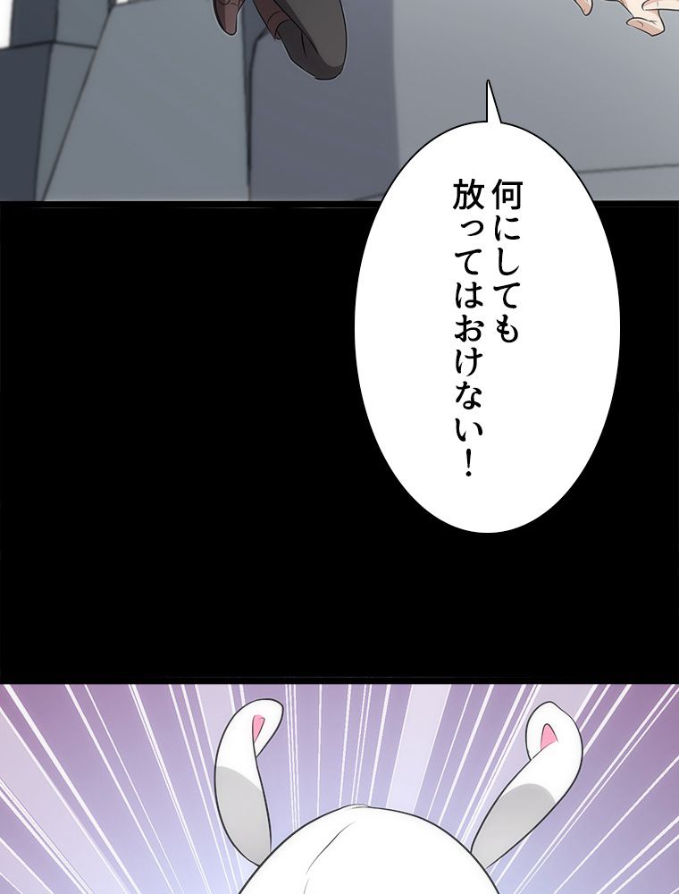 ゾンビになった彼女を取り戻すまで - 第252話 - Page 45