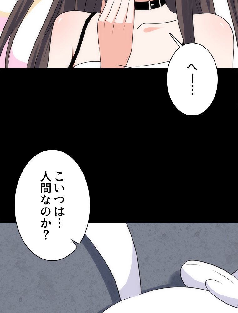 ゾンビになった彼女を取り戻すまで - 第252話 - Page 72