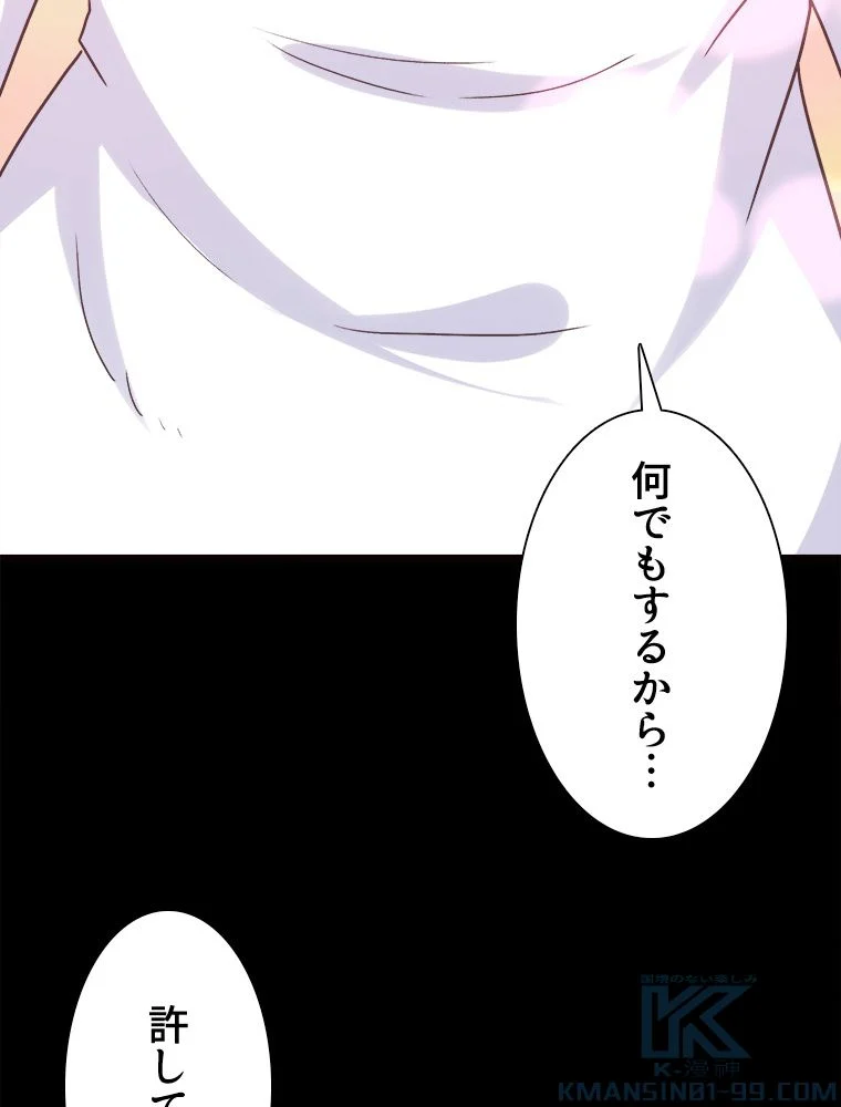 ゾンビになった彼女を取り戻すまで - 第252話 - Page 80