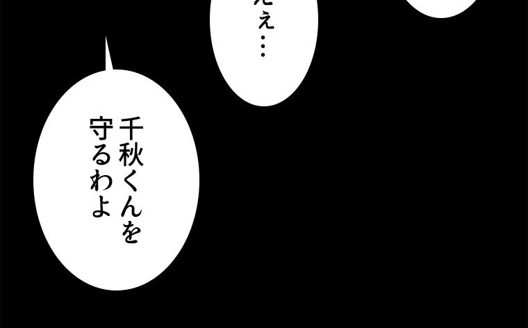 ゾンビになった彼女を取り戻すまで - 第253話 - Page 18