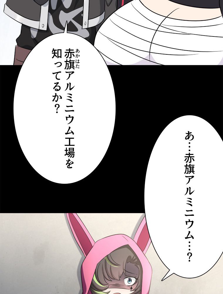 ゾンビになった彼女を取り戻すまで - 第253話 - Page 24