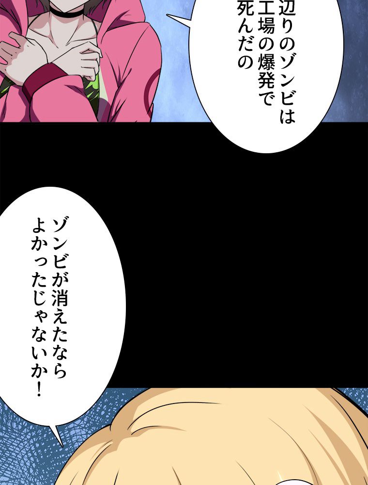 ゾンビになった彼女を取り戻すまで - 第253話 - Page 28