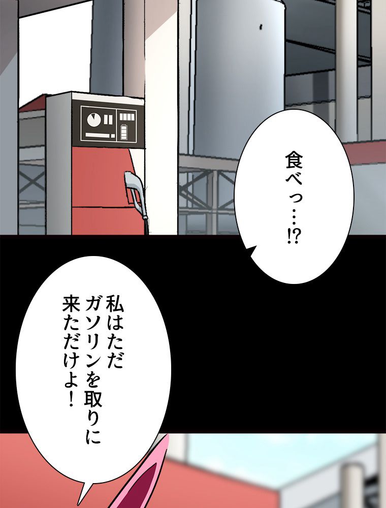 ゾンビになった彼女を取り戻すまで - 第253話 - Page 4