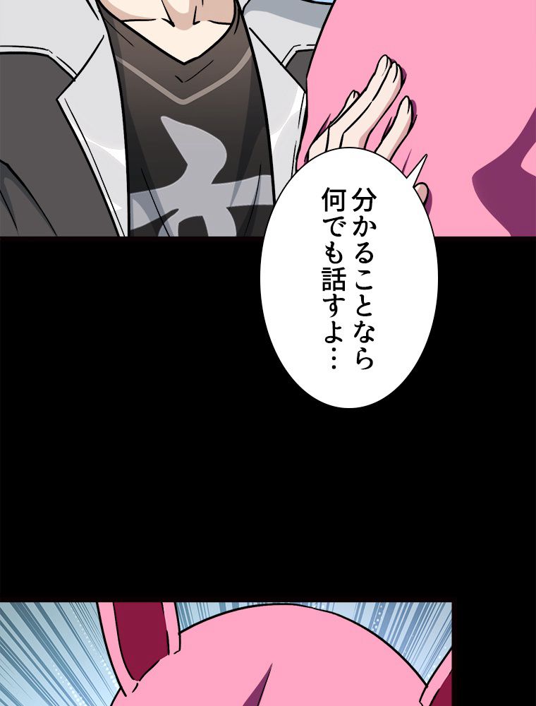 ゾンビになった彼女を取り戻すまで - 第253話 - Page 7