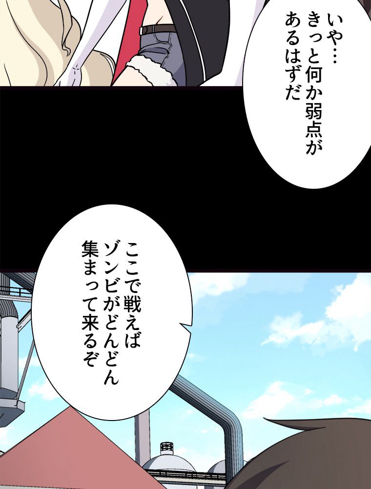 ゾンビになった彼女を取り戻すまで - 第253話 - Page 79