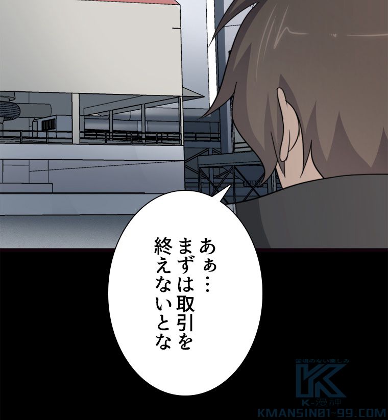 ゾンビになった彼女を取り戻すまで - 第253話 - Page 80