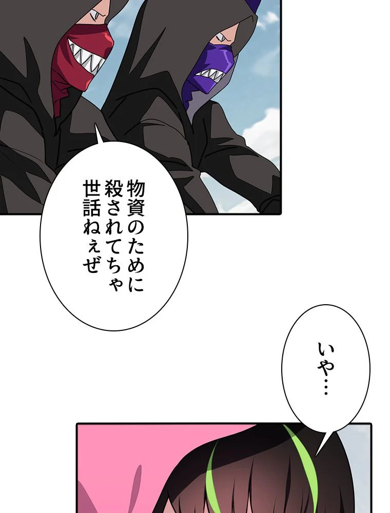 ゾンビになった彼女を取り戻すまで - 第254話 - Page 15