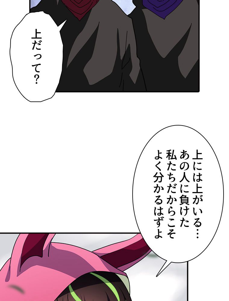 ゾンビになった彼女を取り戻すまで - 第254話 - Page 19