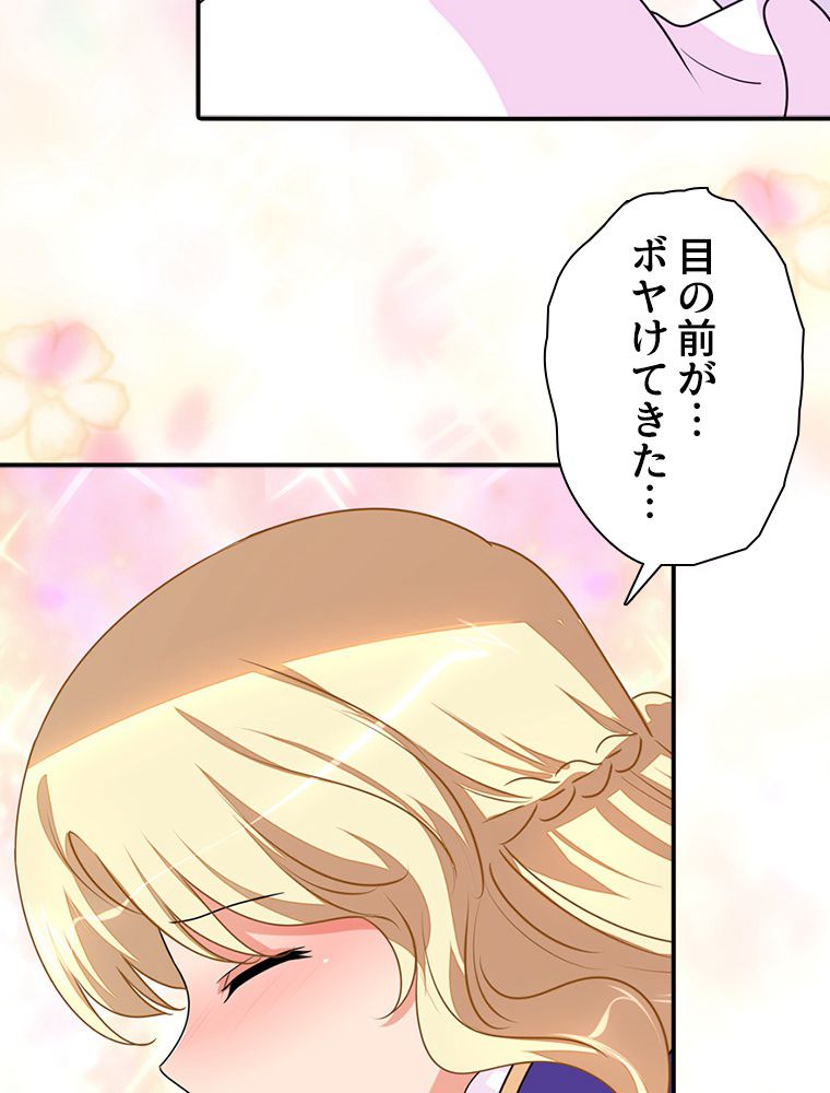 ゾンビになった彼女を取り戻すまで - 第254話 - Page 40