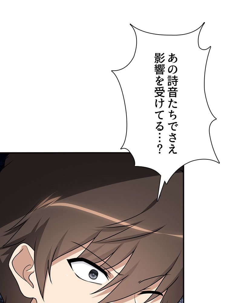 ゾンビになった彼女を取り戻すまで - 第254話 - Page 46