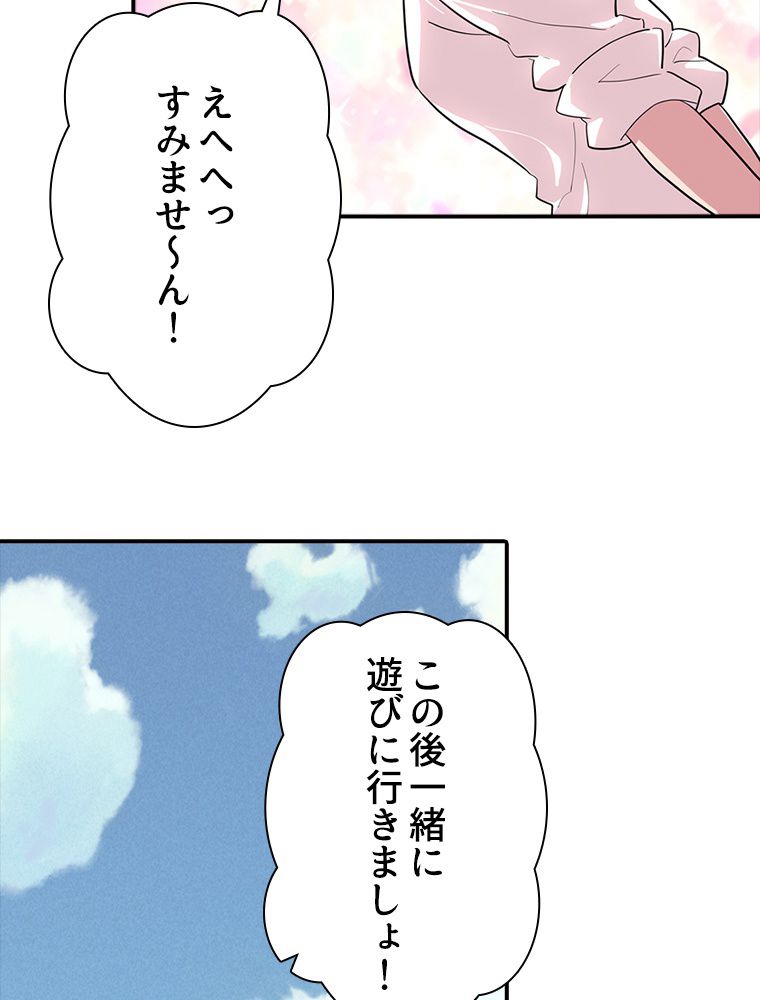 ゾンビになった彼女を取り戻すまで - 第255話 - Page 16