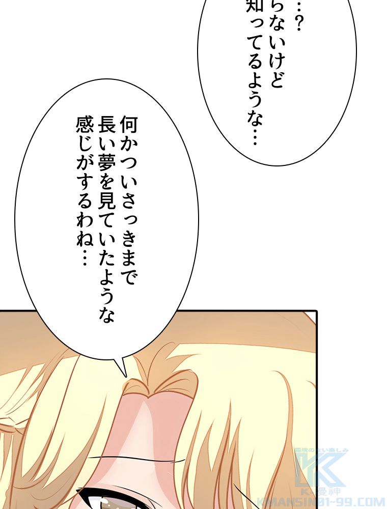 ゾンビになった彼女を取り戻すまで - 第255話 - Page 23