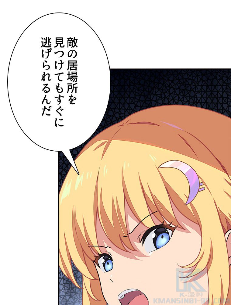 ゾンビになった彼女を取り戻すまで - 第255話 - Page 44