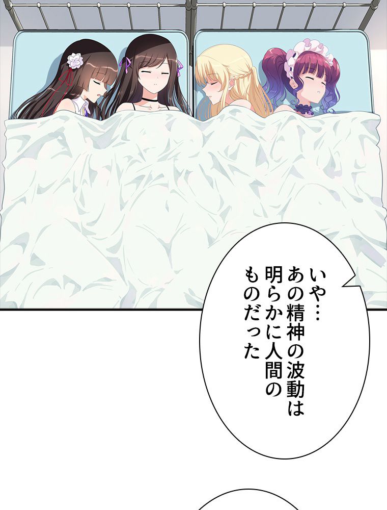 ゾンビになった彼女を取り戻すまで - 第255話 - Page 48