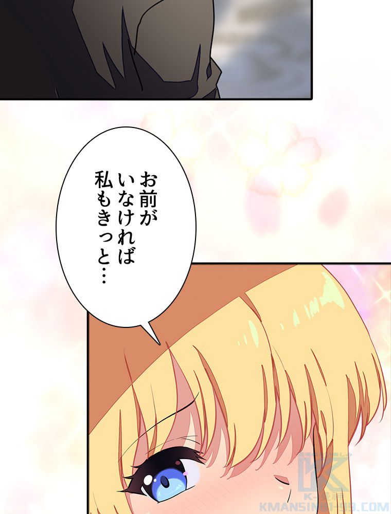 ゾンビになった彼女を取り戻すまで - 第255話 - Page 50