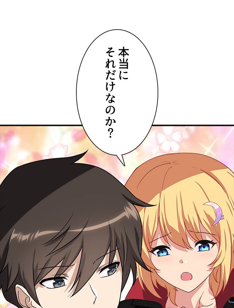 ゾンビになった彼女を取り戻すまで - 第255話 - Page 55