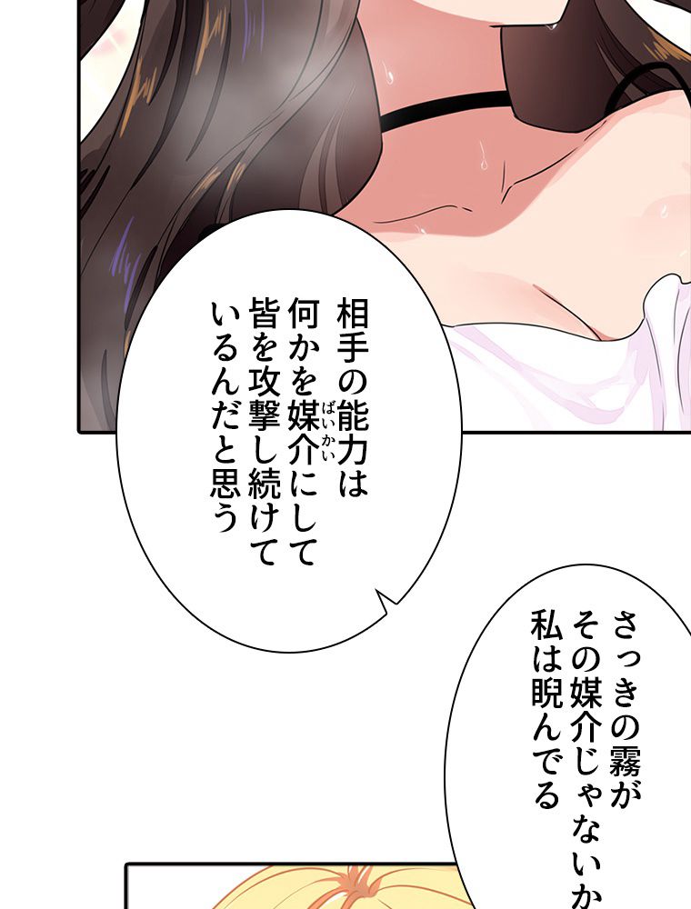 ゾンビになった彼女を取り戻すまで - 第255話 - Page 60