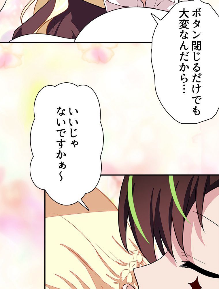 ゾンビになった彼女を取り戻すまで - 第255話 - Page 10