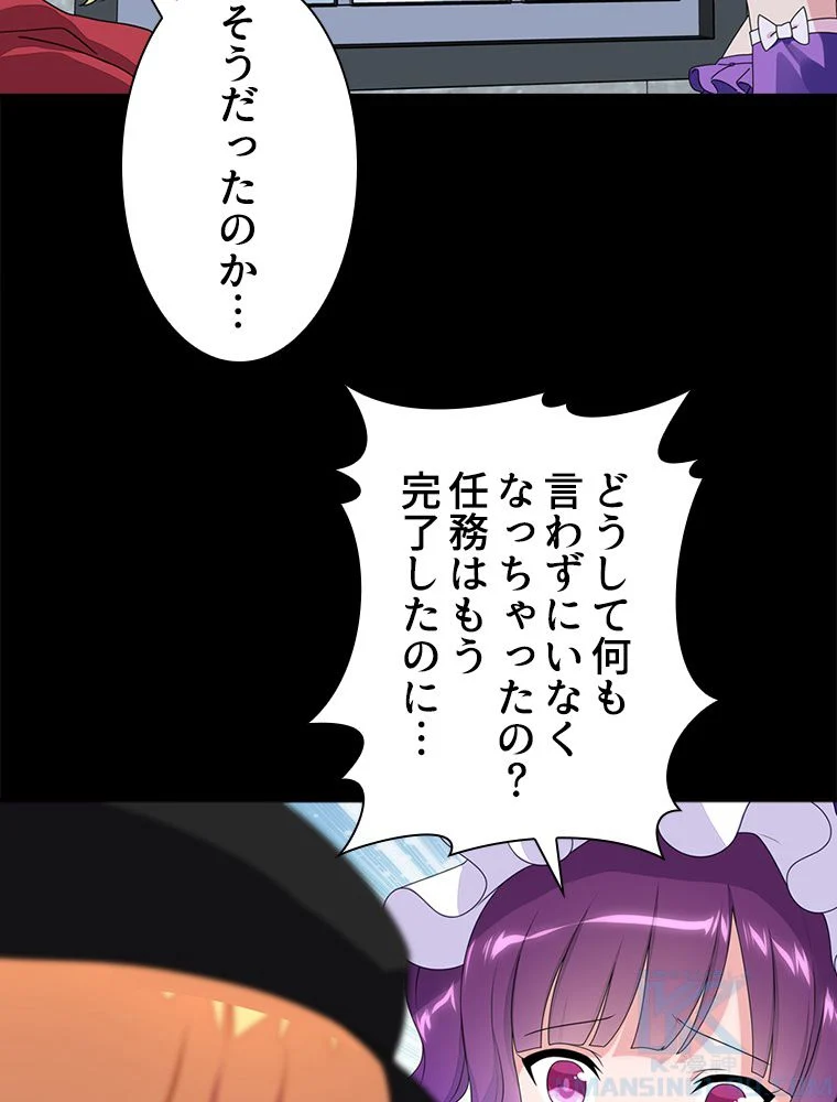 ゾンビになった彼女を取り戻すまで - 第257話 - Page 17