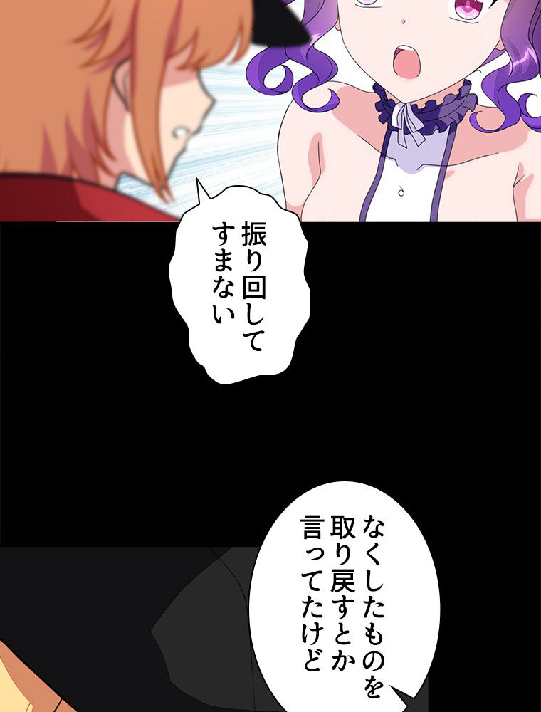 ゾンビになった彼女を取り戻すまで - 第257話 - Page 18