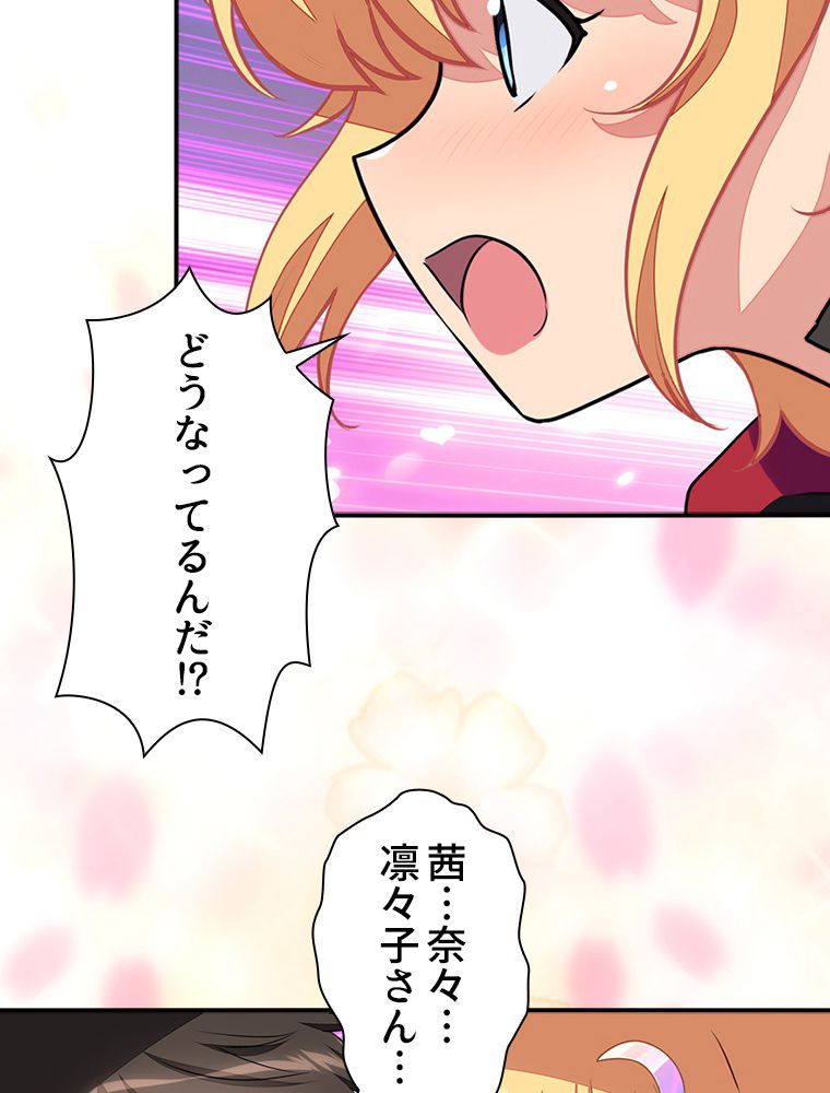 ゾンビになった彼女を取り戻すまで - 第257話 - Page 27