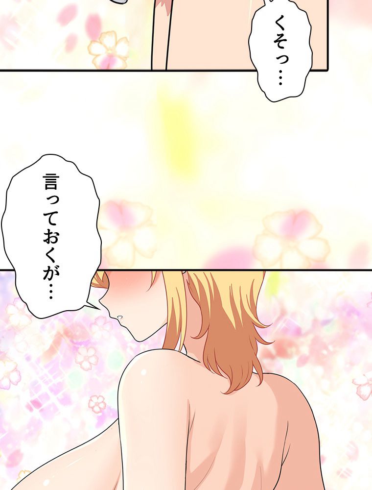 ゾンビになった彼女を取り戻すまで - 第257話 - Page 31