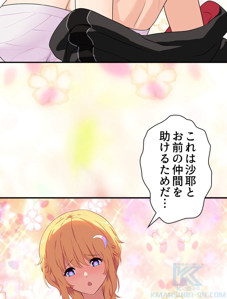 ゾンビになった彼女を取り戻すまで - 第257話 - Page 32