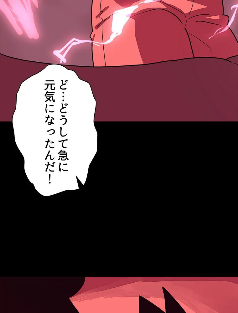 ゾンビになった彼女を取り戻すまで - 第257話 - Page 40